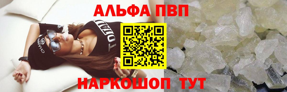 Назрань  Alfa_PVP  A-PVP мука  Вход с VPN  Alpha PVP СК 