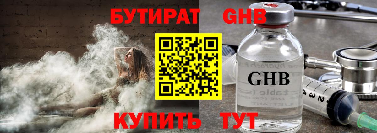 БУТИРАТ буратино Назрань