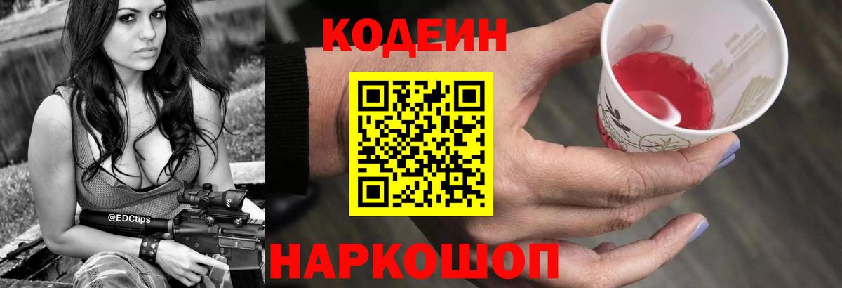 Назрань  Кодеиновый сироп Lean Purple Drank  Вход с VPN 