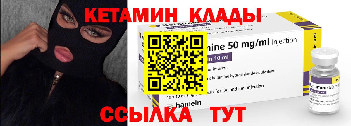 Кетамин VHQ  Вход с VPN  Назрань 