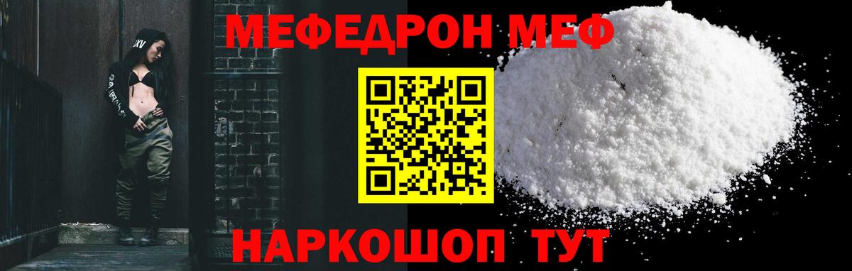 Мефедрон  Мефедрон кристаллы  МЕФ mephedrone  Вход с VPN  Назрань  Мефедрон 